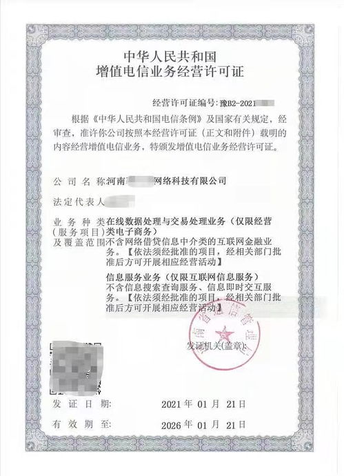 增值電信業(yè)務經(jīng)營許可證與基礎電信業(yè)務的區(qū)別與關(guān)聯(lián)